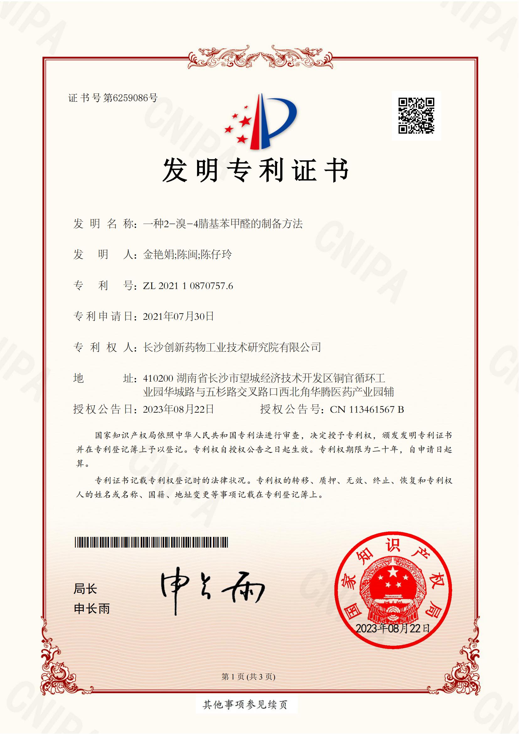 一种2-溴-4腈基苯甲醛的制备方法