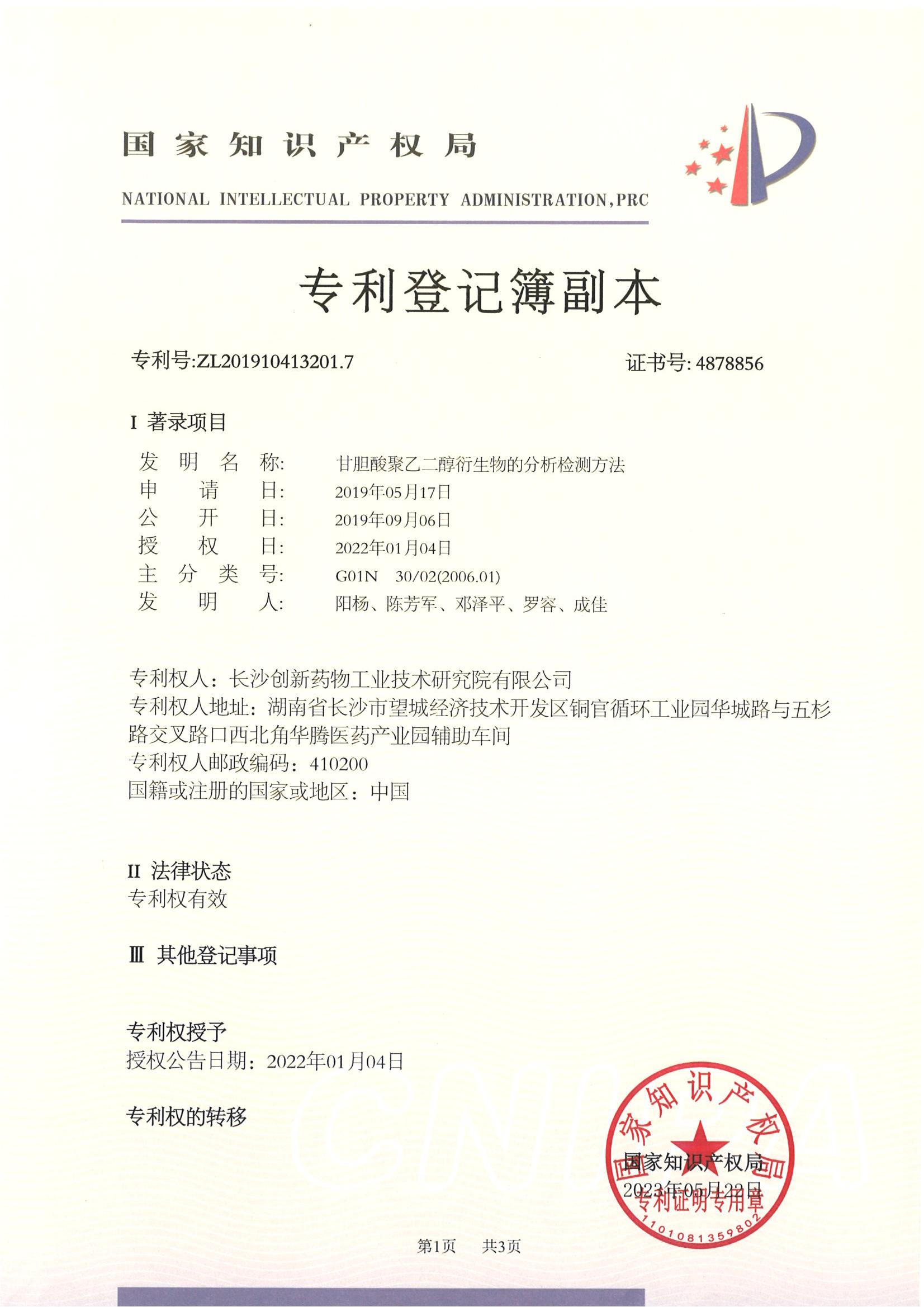 甘胆酸聚乙二醇衍生物的分析检测方法