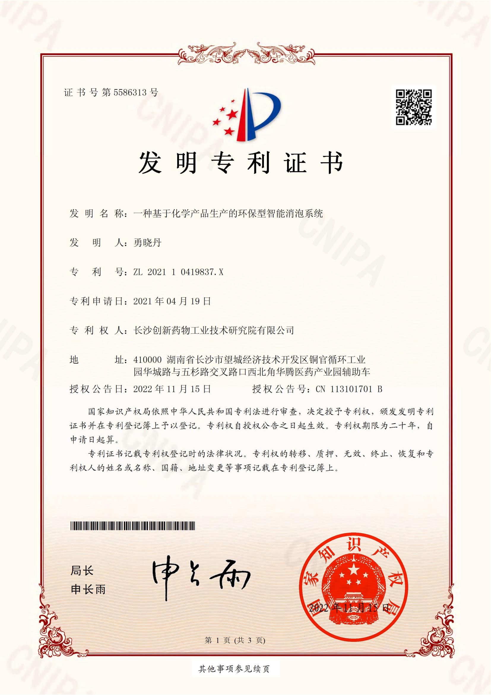 基于化学产品生产的环保型智能消泡系统