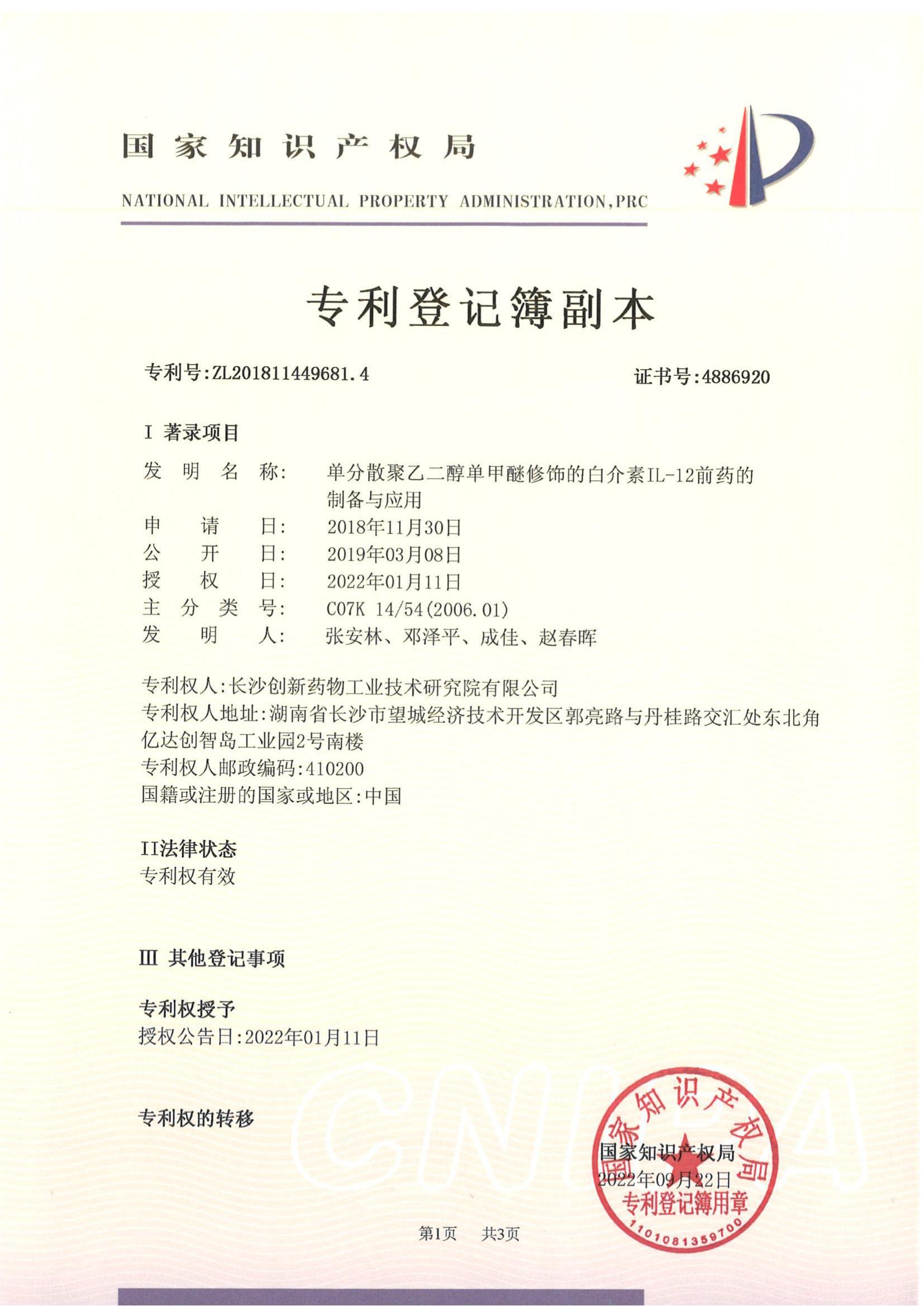 单分散聚乙二醇单甲醚修饰的白介素IL-12前药的制备与应用
