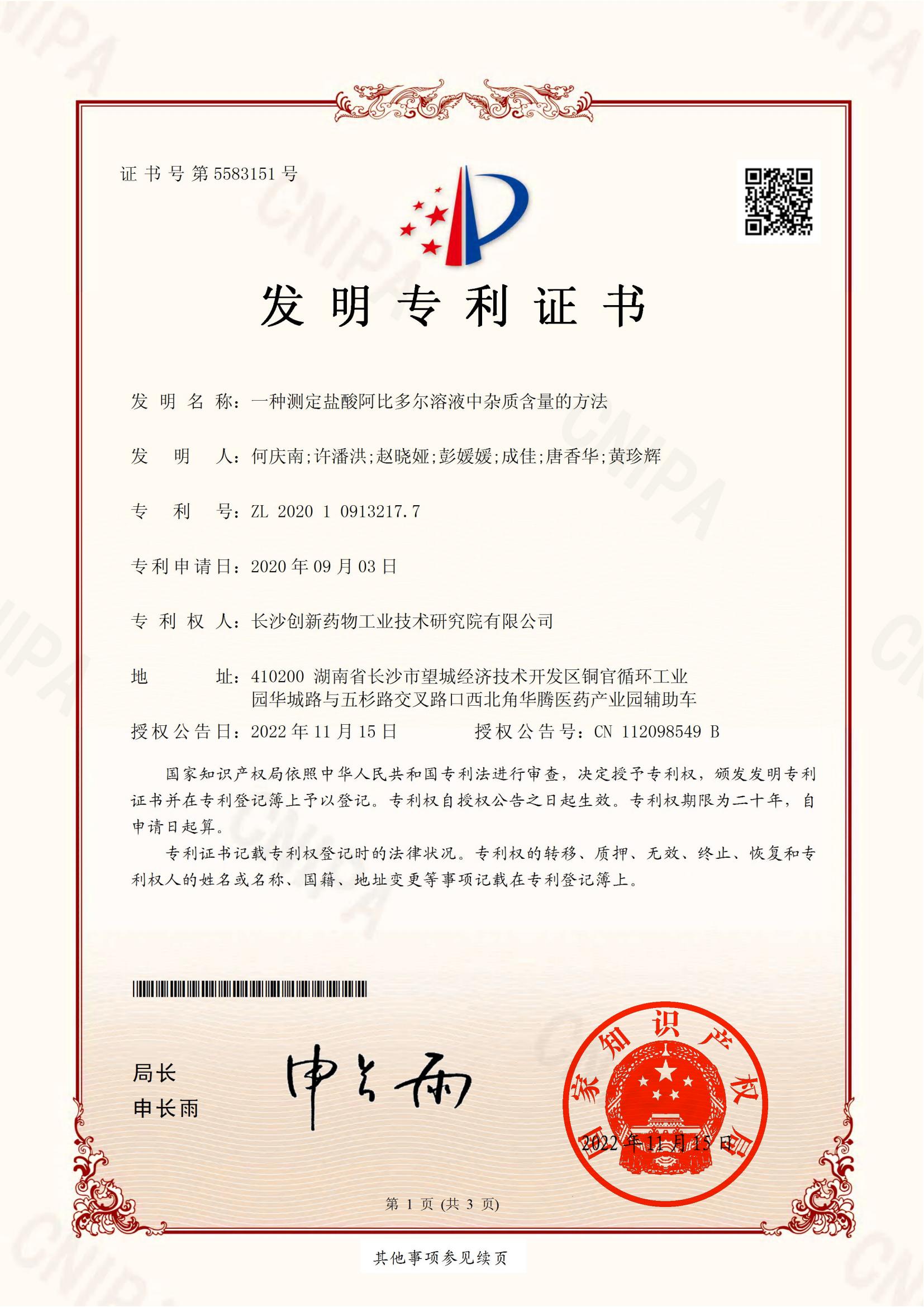 测定盐酸阿比多尔溶液中杂质含量的方法