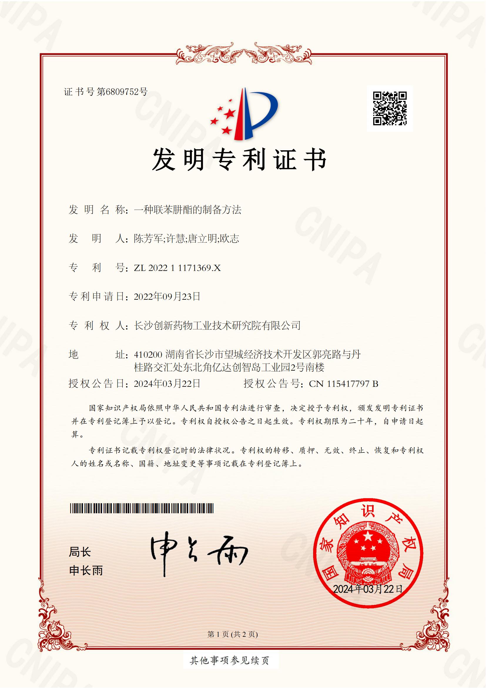 一种联苯肼酯的制备方法
