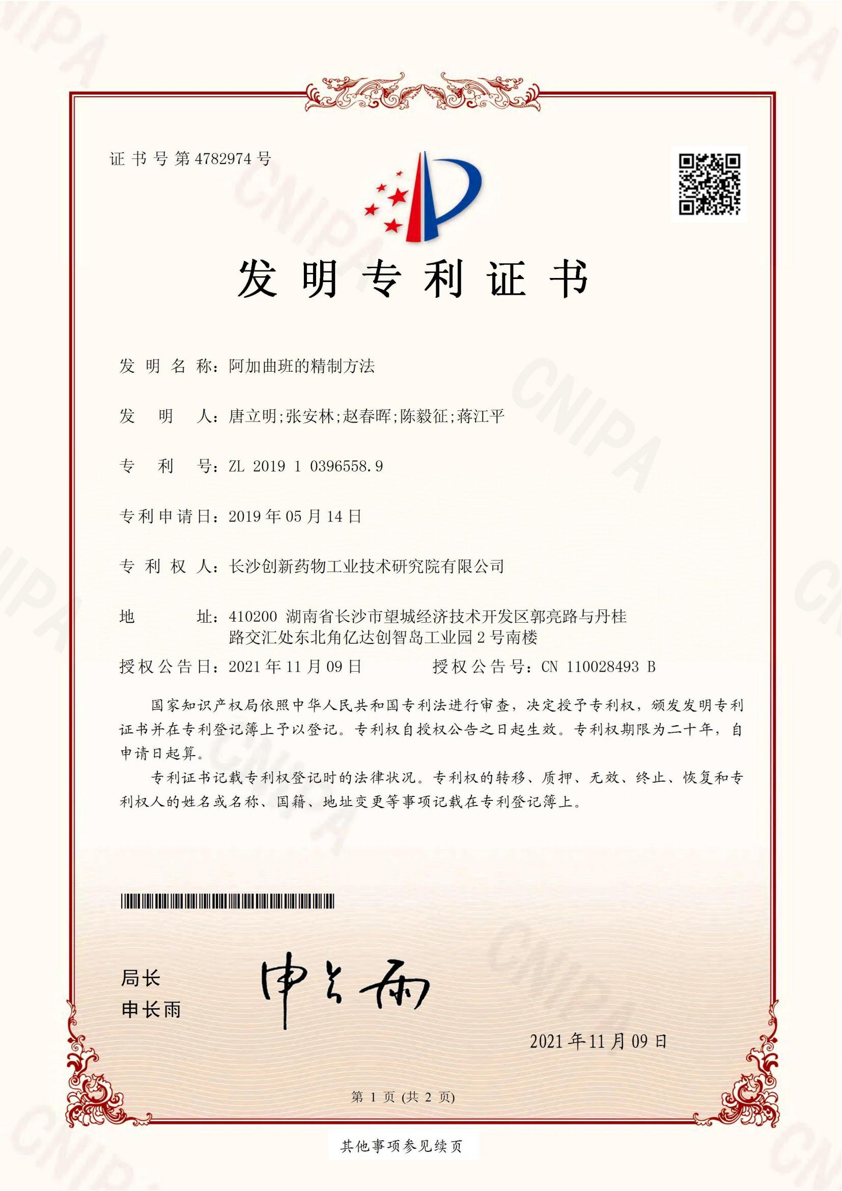 阿加曲班的精制方法