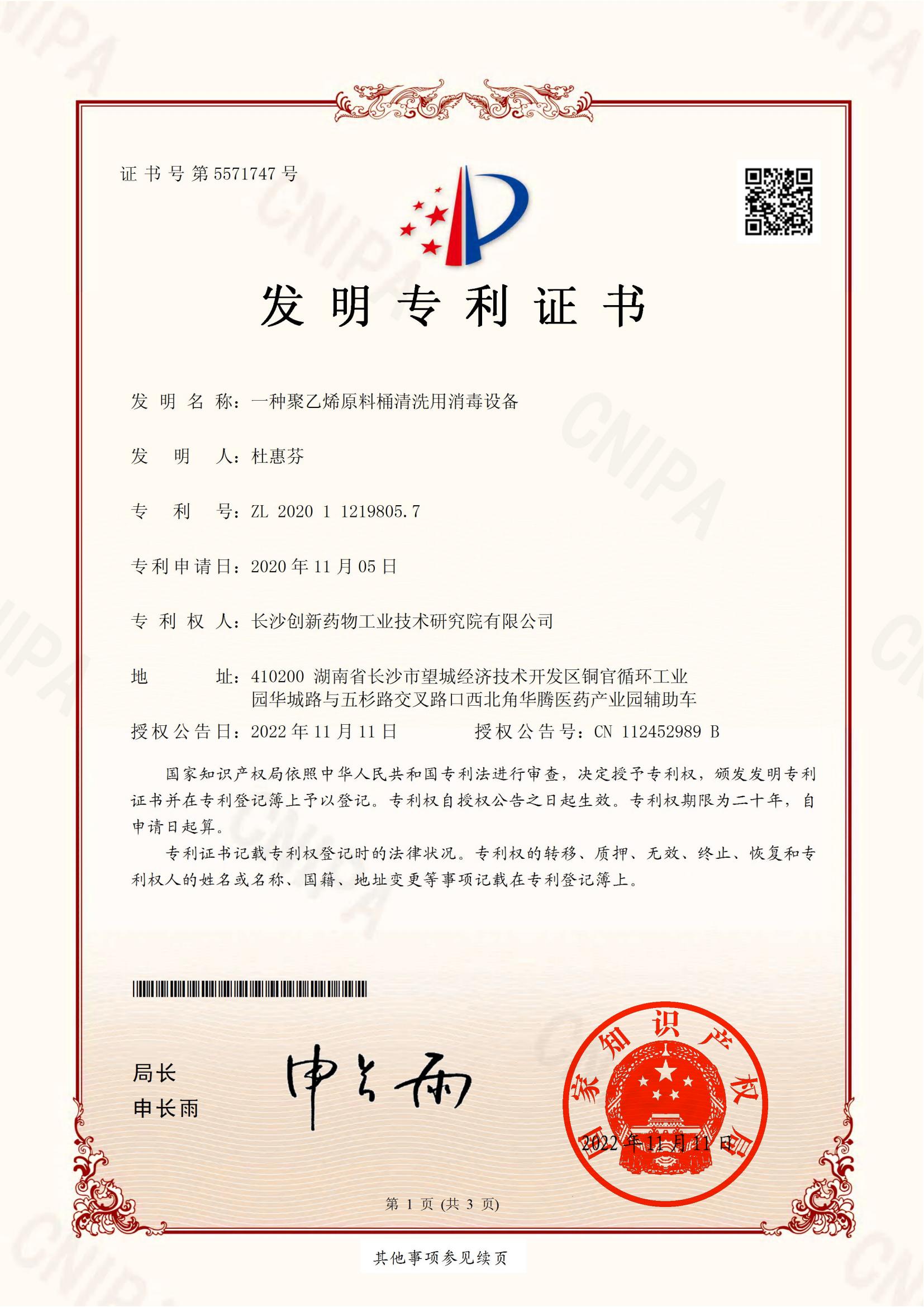 聚乙烯原料桶清洗用消毒设备