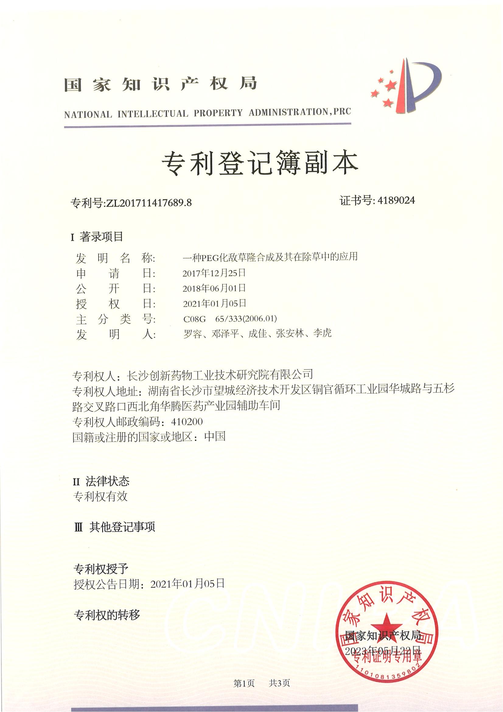 一种PEG化敌草隆合成及其在除草剂中的应用